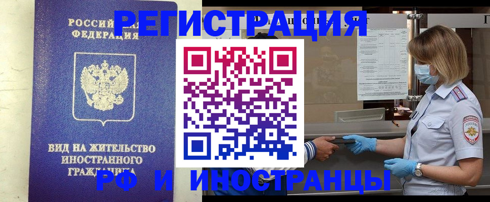 временная регистрация 2025 в Абакане