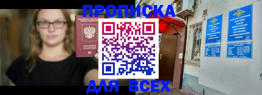 прописка от собственника в Абакане