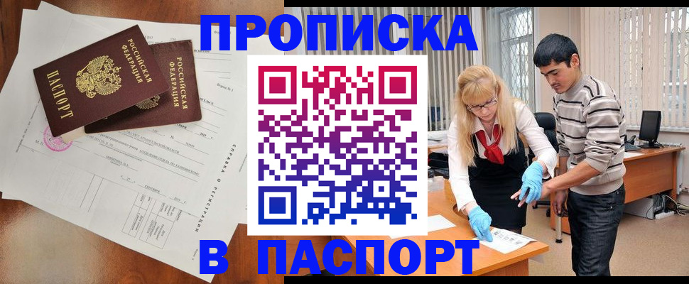 временная регистрация недорого в Абакане