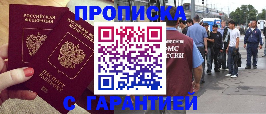 временная регистрация собственник в Абакане