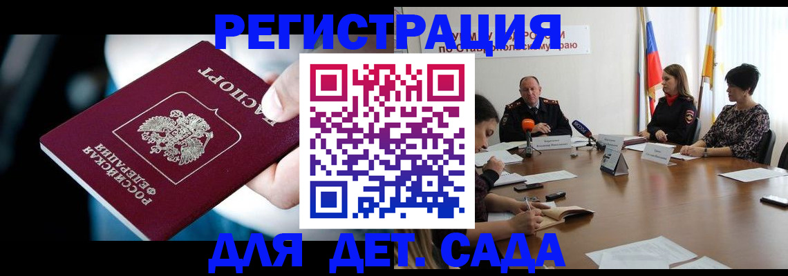 прописка законно в Абакане