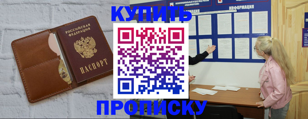 прописка гарантия в Абакане