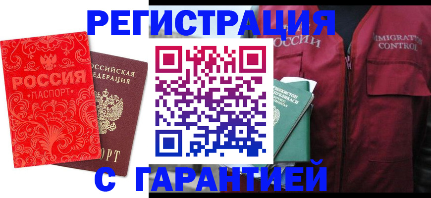 временная регистрация поиск в Абакане