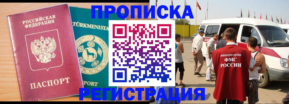 прописка гарантия в Абакане