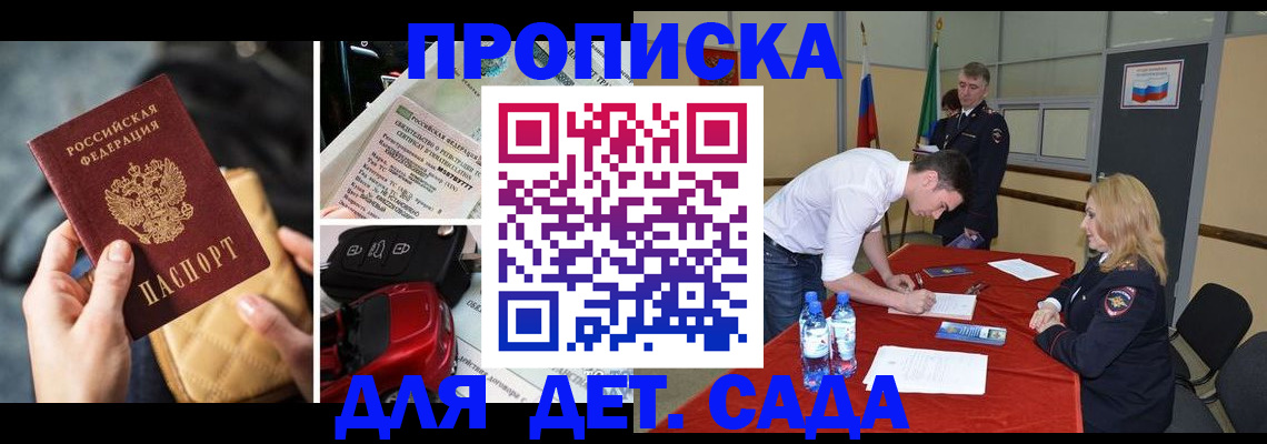 прописка 2025 в Абакане