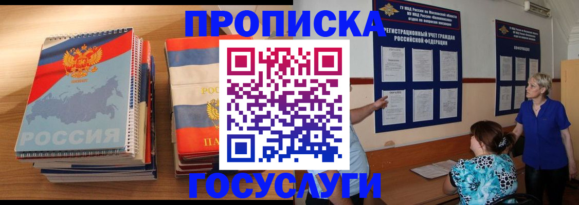 прописка для военкомата в Абакане